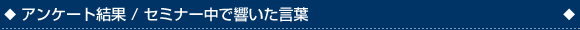 アンケート集計結果