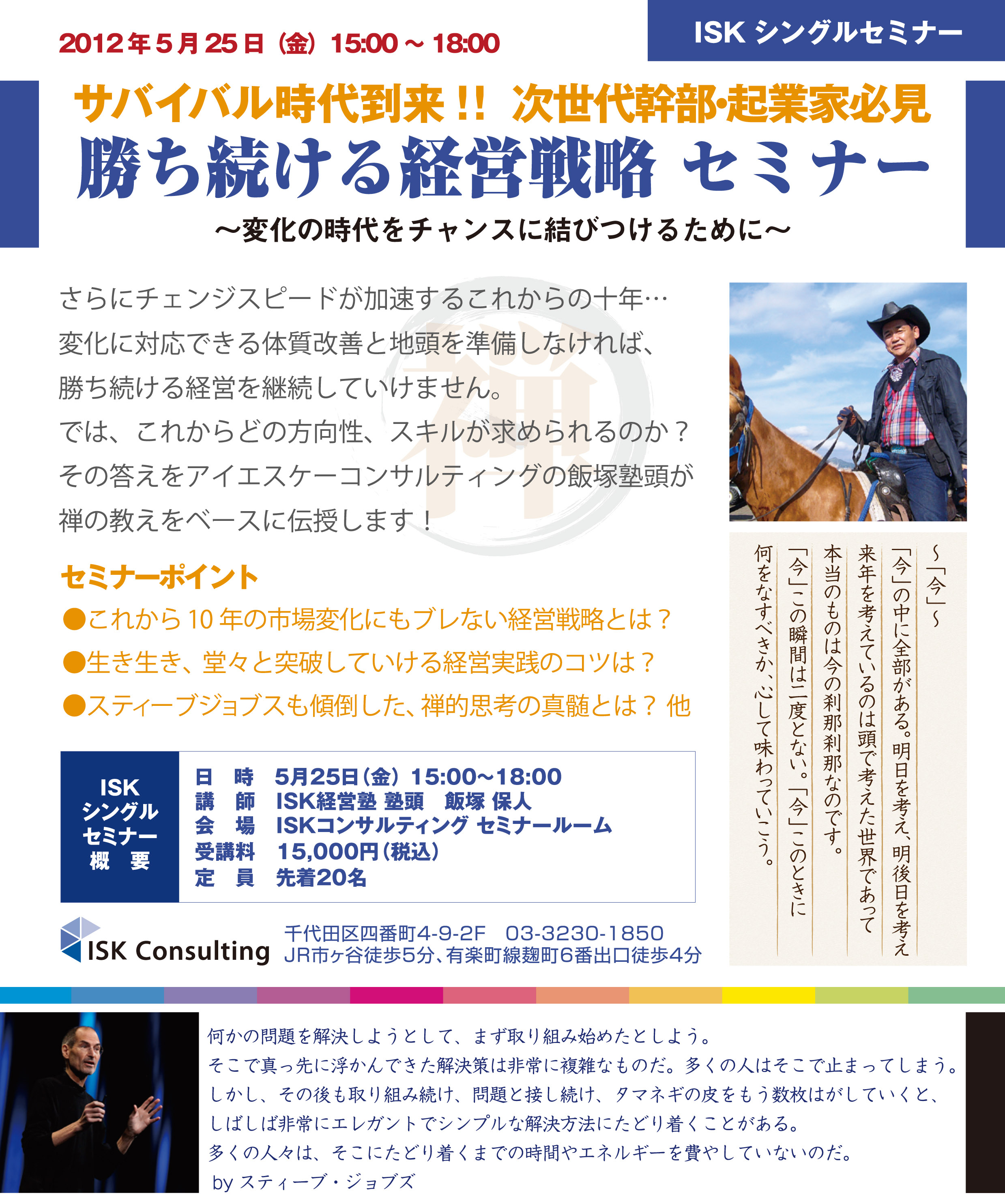 勝ち続ける経営戦略セミナー